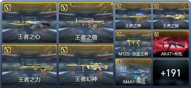 穿越火线：枪战王者V8 30王者武器 218英雄武器 3英雄角色 309万化 枪圣SS