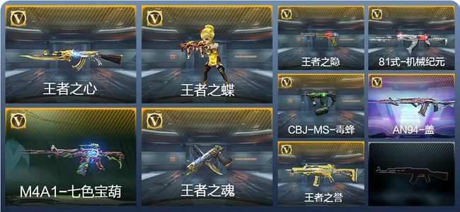 穿越火线：枪战王者V5 5王者武器 136英雄武器 2英雄角色 168万化 枪皇