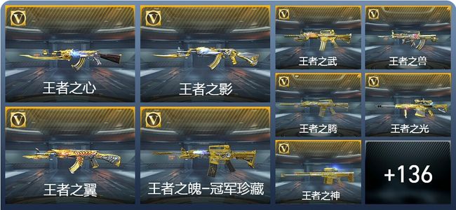 穿越火线：枪战王者V9 32王者武器 160英雄武器 9英雄角色 465万化 枪皇S