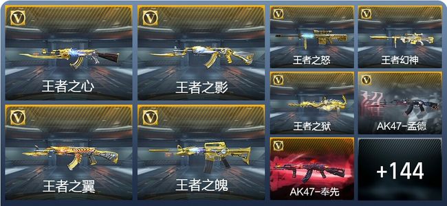 穿越火线：枪战王者V9 29王者武器 159英雄武器 5英雄角色 251万化 精英