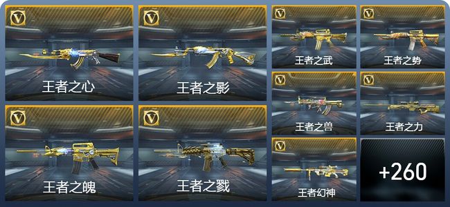 穿越火线：枪战王者V9 44王者武器 302英雄武器 7英雄角色 433万化 枪皇SS