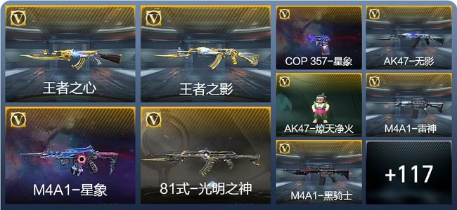 穿越火线：枪战王者V7 7王者武器 154英雄武器 2英雄角色 311万化 枪皇