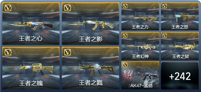 穿越火线：枪战王者V8 24王者武器 279英雄武器 9英雄角色 543万化 枪圣