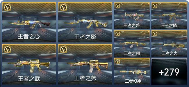 穿越火线：枪战王者V9 37王者武器 315英雄武器 13英雄角色 745万化 专家S