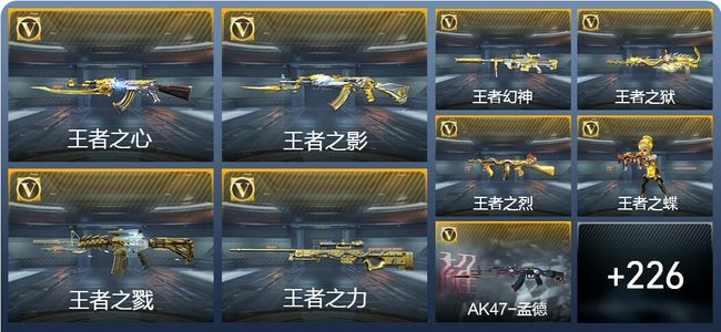 穿越火线：枪战王者V8 21王者武器 267英雄武器 5英雄角色 518万化 枪皇S