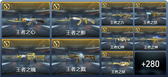 穿越火线：枪战王者V9 42王者武器 344英雄武器 16英雄角色 639万化 传奇