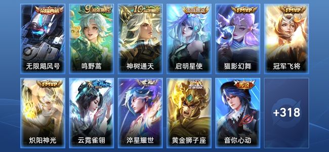 王者荣耀V8 1典藏 1星传说 12传说 87史诗 329皮肤 绝世王者