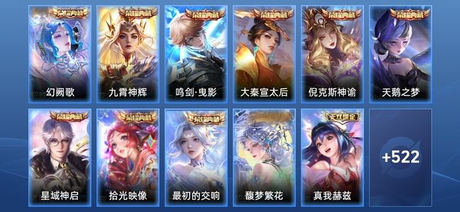 王者荣耀V11 9典藏 4无双 4星传说 89传说 180史诗 534皮肤 非凡王者