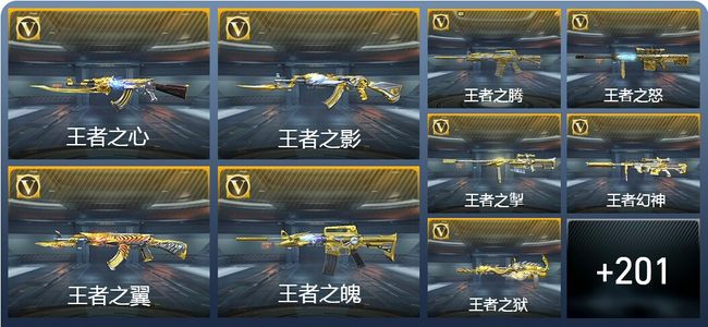 穿越火线：枪战王者V8 22王者武器 238英雄武器 9英雄角色 414万化 枪皇SSS