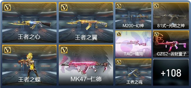 穿越火线：枪战王者V6 5王者武器 126英雄武器 2英雄角色 266万化 枪圣