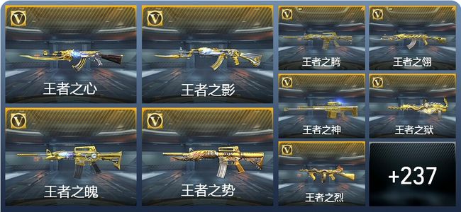 穿越火线：枪战王者V9 24王者武器 269英雄武器 8英雄角色 339万化 枪皇