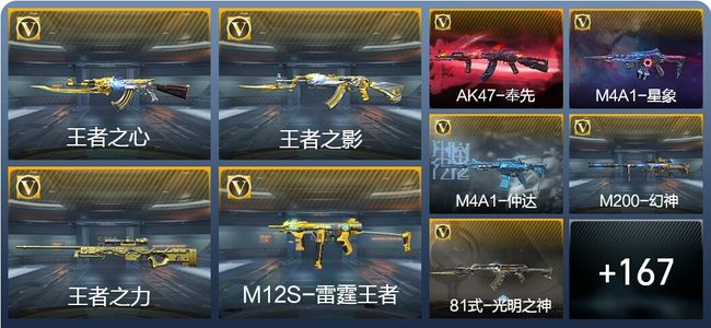 穿越火线：枪战王者V7 22王者武器 195英雄武器 2英雄角色 303万化 枪皇S