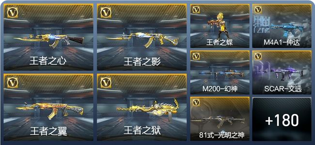 穿越火线：枪战王者V8 18王者武器 211英雄武器 5英雄角色 354万化 枪王S