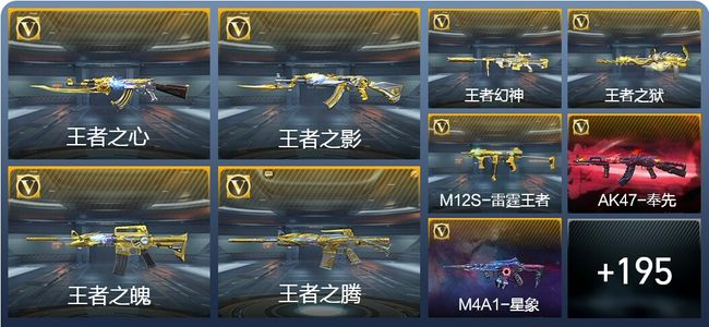 穿越火线：枪战王者V8 25王者武器 254英雄武器 8英雄角色 391万化 枪皇SS