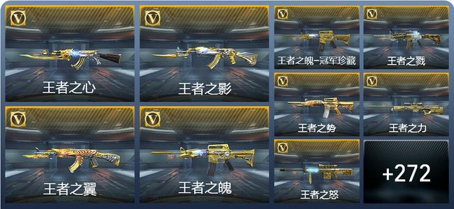 穿越火线：枪战王者V10 30王者武器 324英雄武器 13英雄角色 765万化 枪皇SS