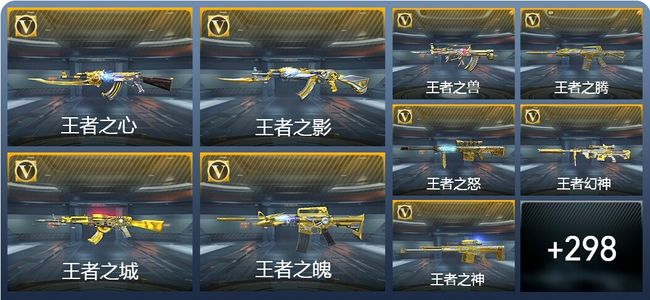 穿越火线：枪战王者V9 33王者武器 369英雄武器 10英雄角色 274万化 枪王SS