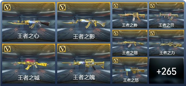 穿越火线：枪战王者V8 32王者武器 297英雄武器 11英雄角色 535万化 枪王S