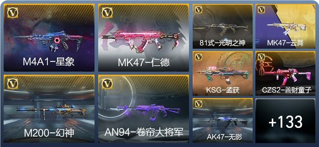 穿越火线：枪战王者V5 3王者武器 162英雄武器 3英雄角色 241万化 枪皇SSS