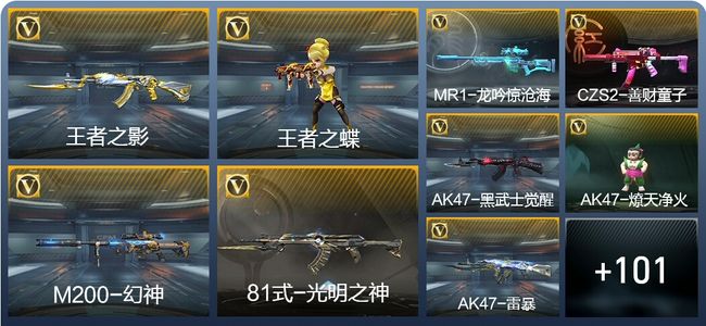 穿越火线：枪战王者V5 5王者武器 124英雄武器 3英雄角色 164万化 枪圣SSS