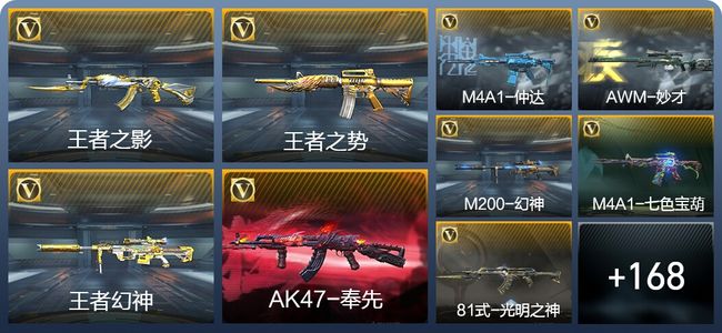 穿越火线：枪战王者V8 14王者武器 193英雄武器 9英雄角色 344万化 枪圣SSS