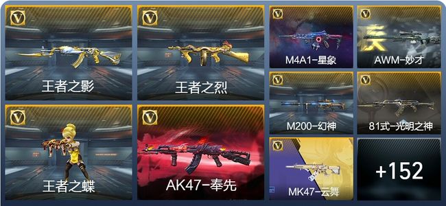 穿越火线：枪战王者V6 13王者武器 188英雄武器 6英雄角色 281万化 枪皇S