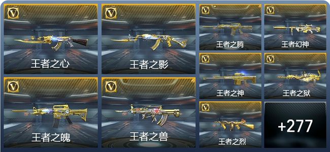 穿越火线：枪战王者V9 36王者武器 320英雄武器 10英雄角色 722万化 大师SS