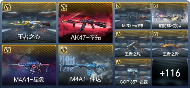 穿越火线：枪战王者V7 8王者武器 146英雄武器 4英雄角色 217万化 枪皇S