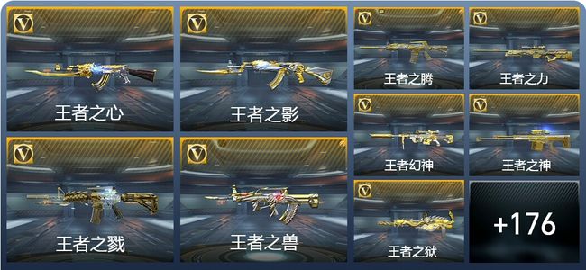 穿越火线：枪战王者V8 27王者武器 203英雄武器 5英雄角色 416万化 传奇