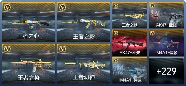 穿越火线：枪战王者V7 27王者武器 269英雄武器 7英雄角色 513万化 枪王SSS