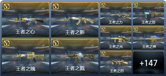 穿越火线：枪战王者V8 23王者武器 171英雄武器 5英雄角色 330万化 传奇