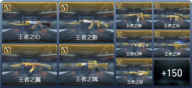 穿越火线：枪战王者V9 362英雄武器 新锐