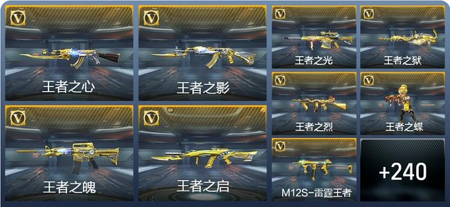 穿越火线：枪战王者V8 22王者武器 274英雄武器 6英雄角色 616万化 大师SS