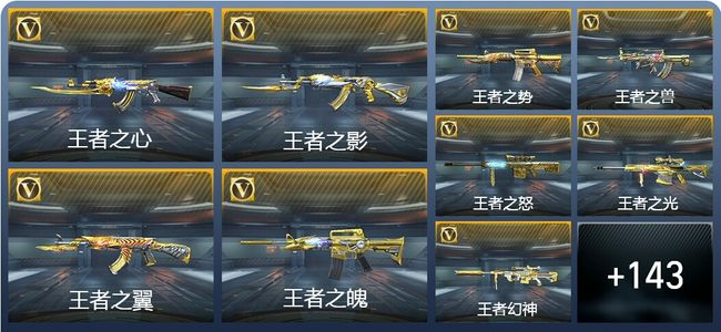 穿越火线：枪战王者V8 252英雄武器 新锐