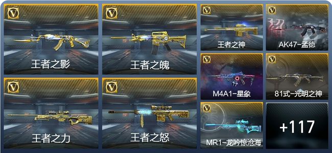 穿越火线：枪战王者V7 6王者武器 263英雄武器 5英雄角色 新锐