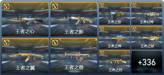 穿越火线：枪战王者V8 561英雄武器 新锐