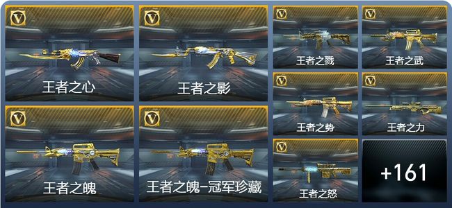 穿越火线：枪战王者V9 27王者武器 344英雄武器 新锐