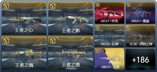 穿越火线：枪战王者V7 285英雄武器 新锐