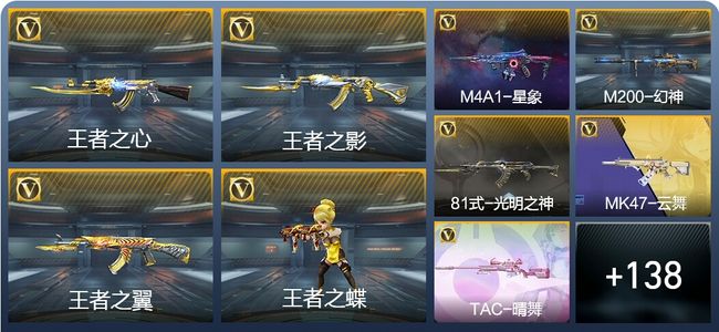 穿越火线：枪战王者V7 213英雄武器 新锐