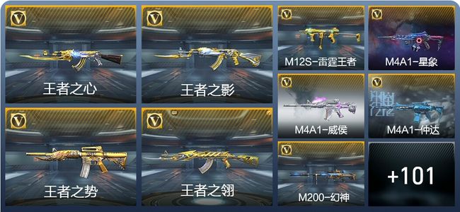 穿越火线：枪战王者V7 9王者武器 246英雄武器 新锐