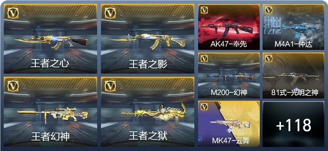 穿越火线：枪战王者V7 243英雄武器 新锐