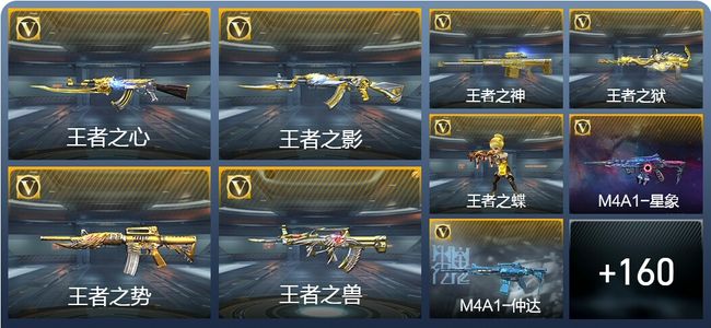 穿越火线：枪战王者V7 22王者武器 264英雄武器 新锐