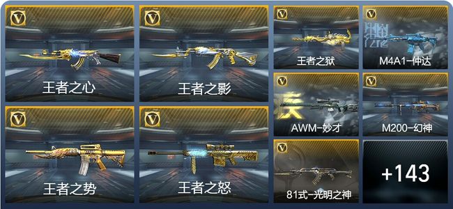 穿越火线：枪战王者V7 236英雄武器 新锐