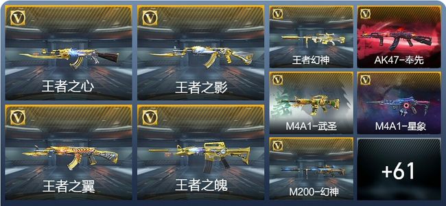 穿越火线：枪战王者V7 8王者武器 111英雄武器 新锐