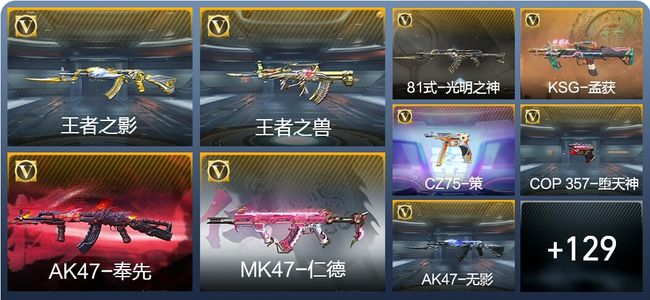 穿越火线：枪战王者V6 199英雄武器 新锐