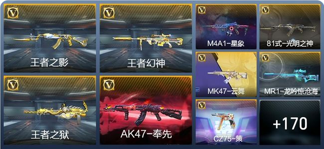 穿越火线：枪战王者V7 6王者武器 194英雄武器 6英雄角色 429万化 枪圣