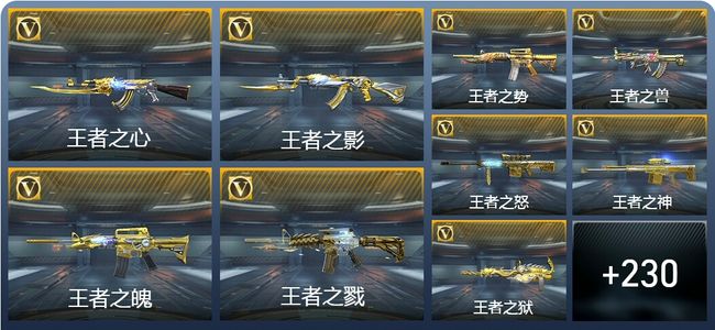 穿越火线：枪战王者V9 27王者武器 260英雄武器 12英雄角色 532万化 传奇