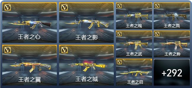 穿越火线：枪战王者V10 34王者武器 483英雄武器 新锐