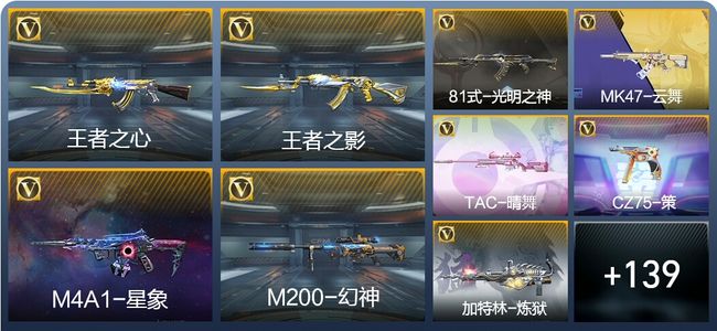 穿越火线：枪战王者V4 275英雄武器 新锐