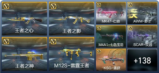 穿越火线：枪战王者V6 9王者武器 167英雄武器 4英雄角色 233万化 大师