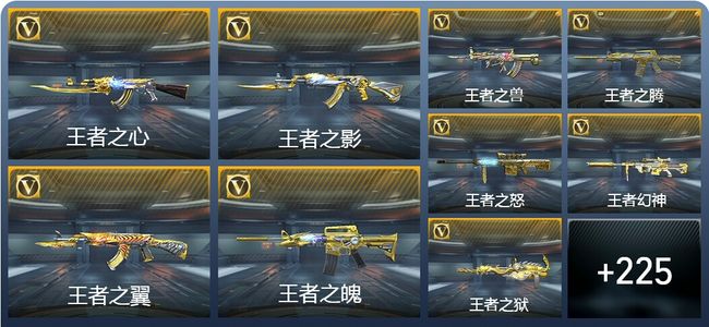 穿越火线：枪战王者V9 38王者武器 336英雄武器 新锐